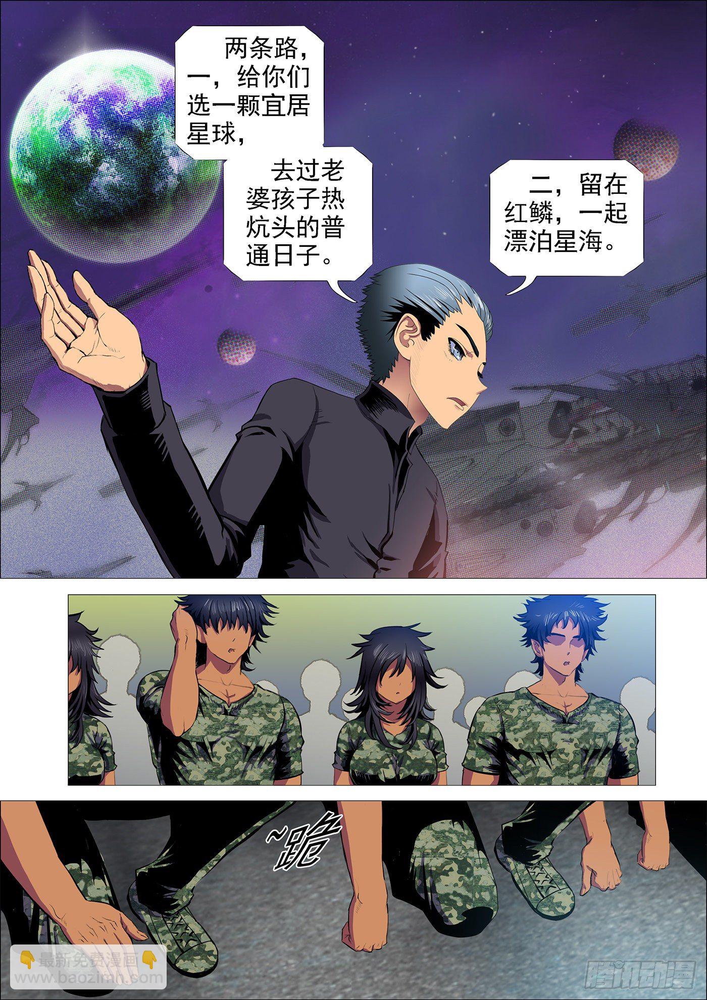 🍣铁姬钢兵 随我漂泊星海 第3页