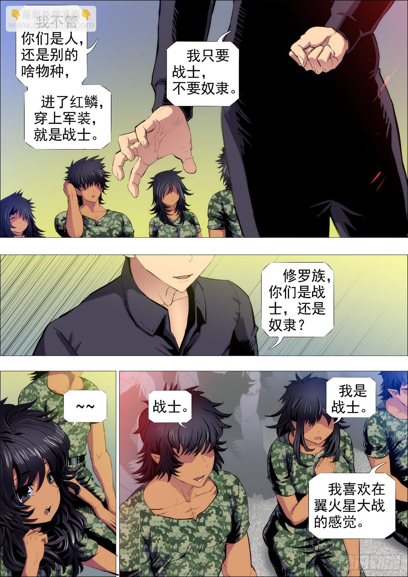 🍣铁姬钢兵 随我漂泊星海 第5页