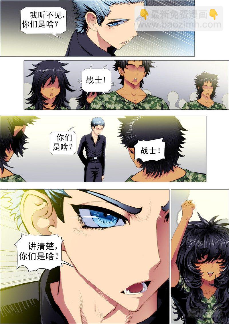 🍣铁姬钢兵 随我漂泊星海 第6页