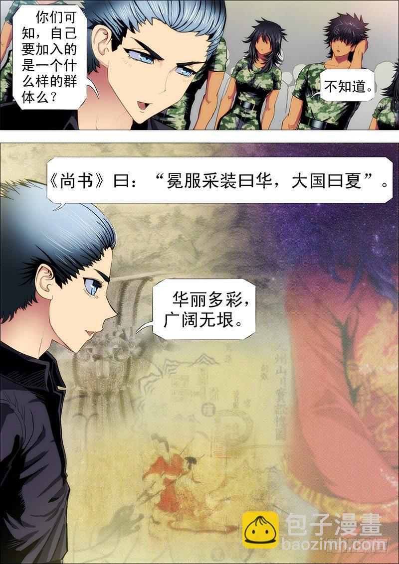 🍣铁姬钢兵 随我漂泊星海 第8页