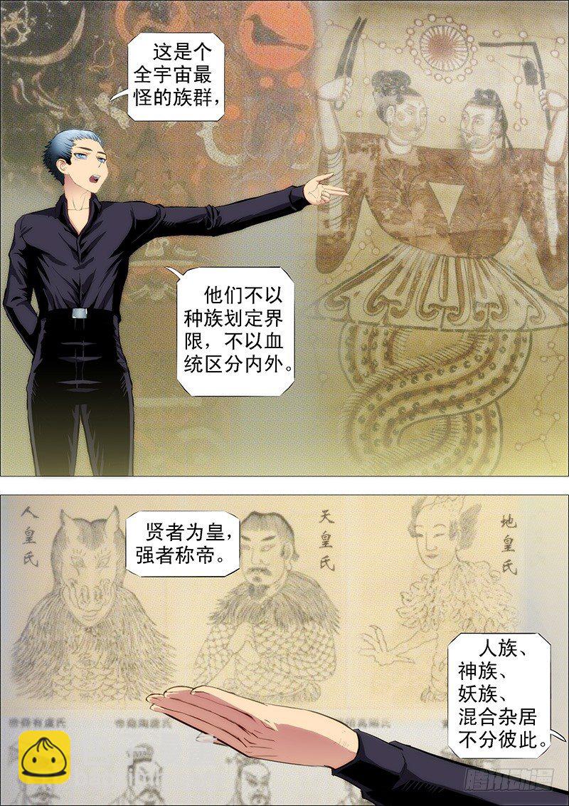 🍣铁姬钢兵 随我漂泊星海 第9页