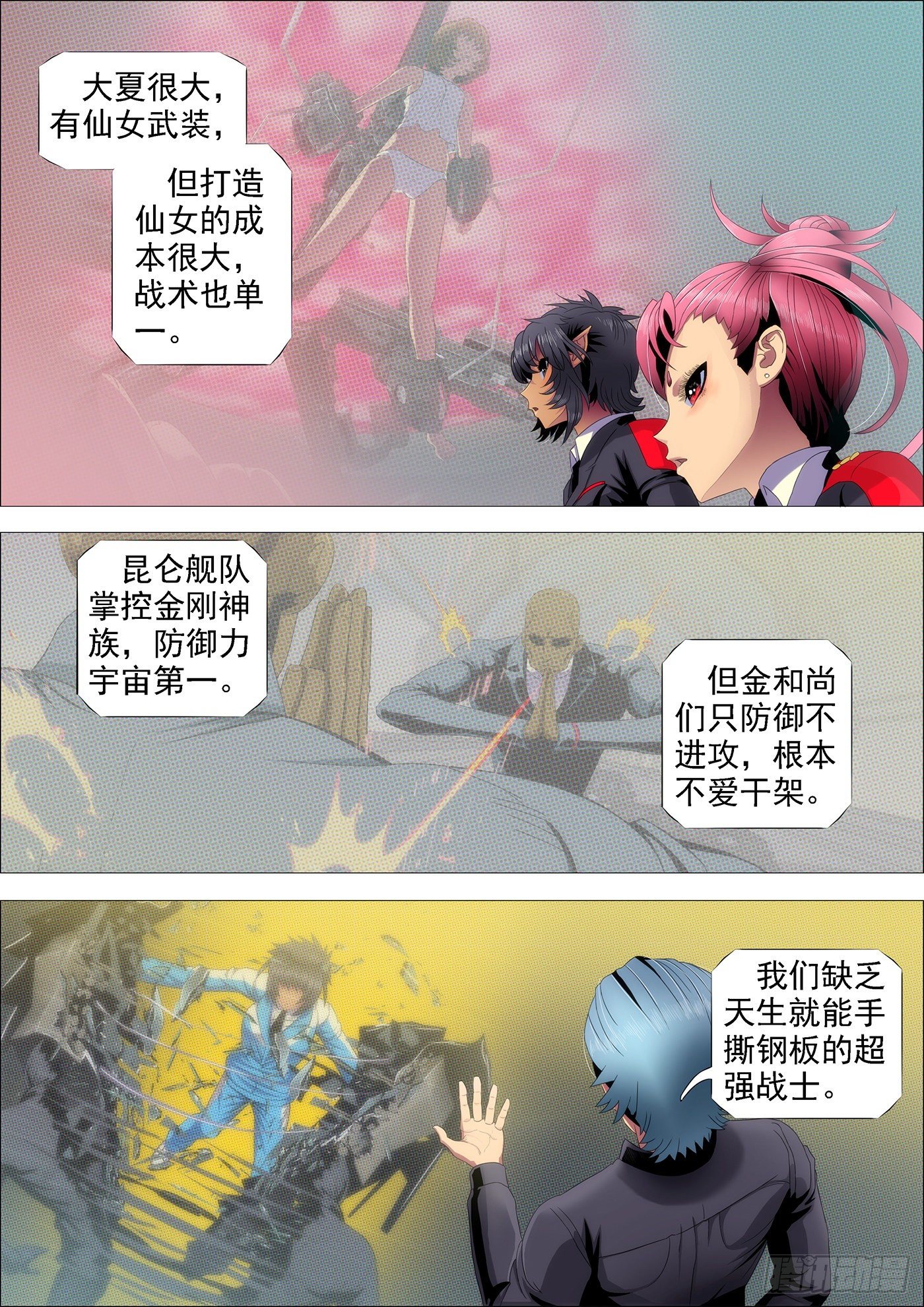 🍣铁姬钢兵 舰队总管是文官 第1页