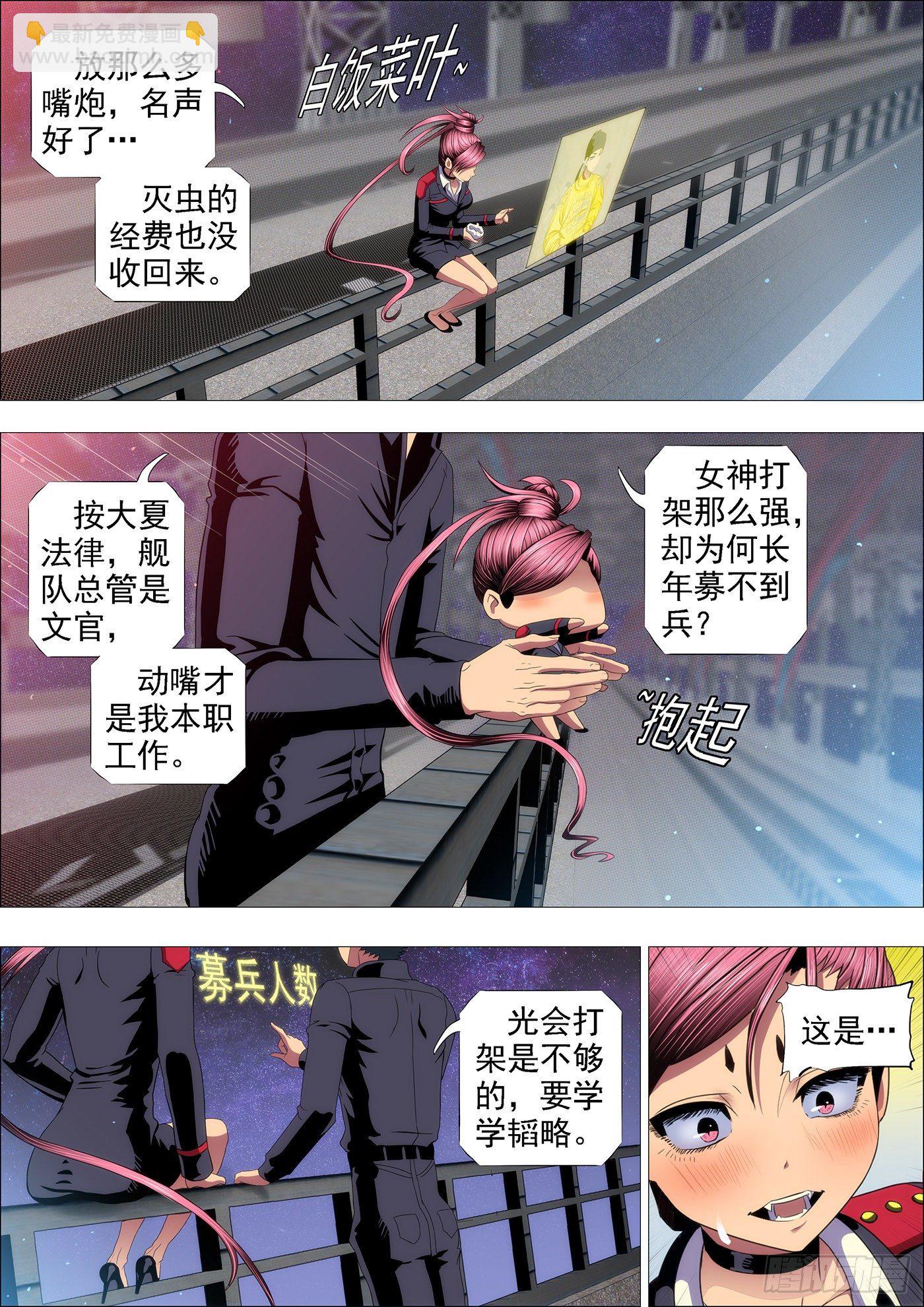 🍣铁姬钢兵 舰队总管是文官 第11页