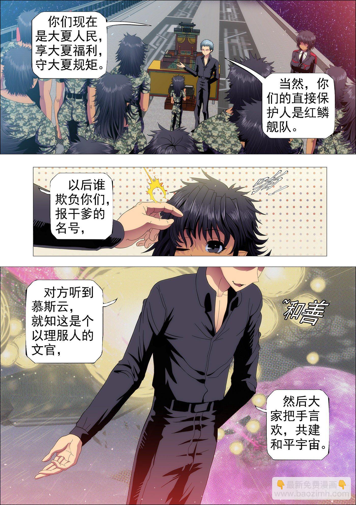 🍣铁姬钢兵 舰队总管是文官 第4页