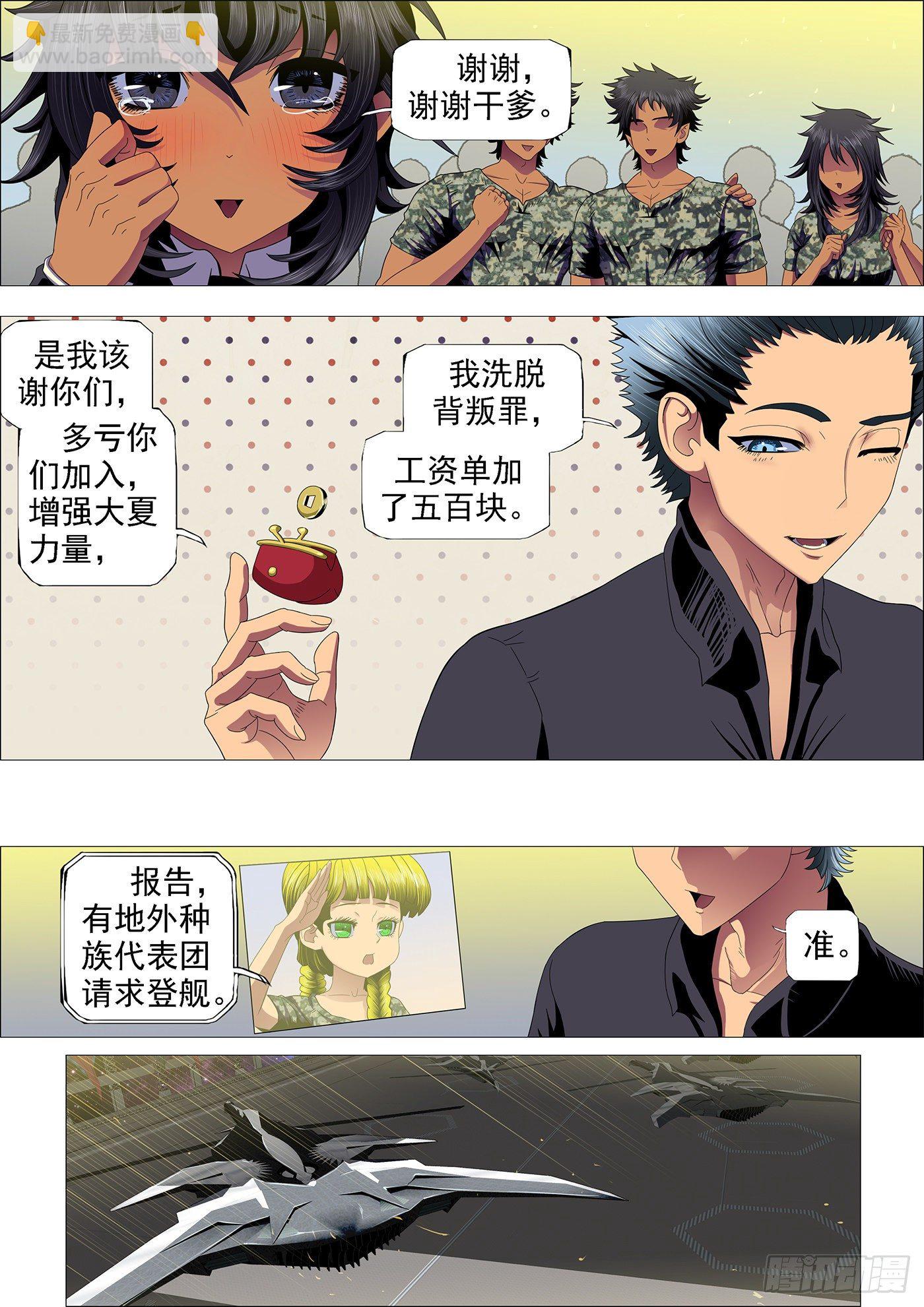 🍣铁姬钢兵 舰队总管是文官 第5页
