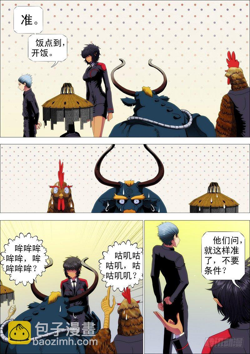 🍣铁姬钢兵 舰队总管是文官 第8页