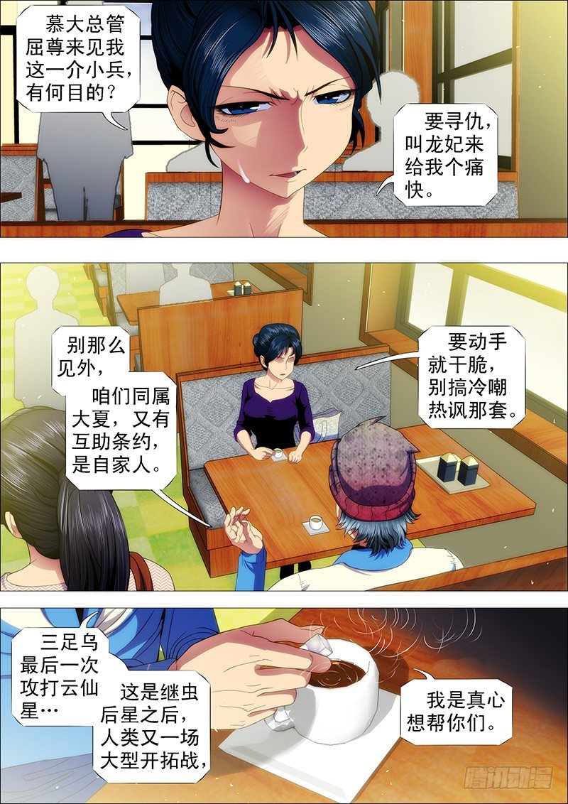 🍣铁姬钢兵 请接受我 第1页