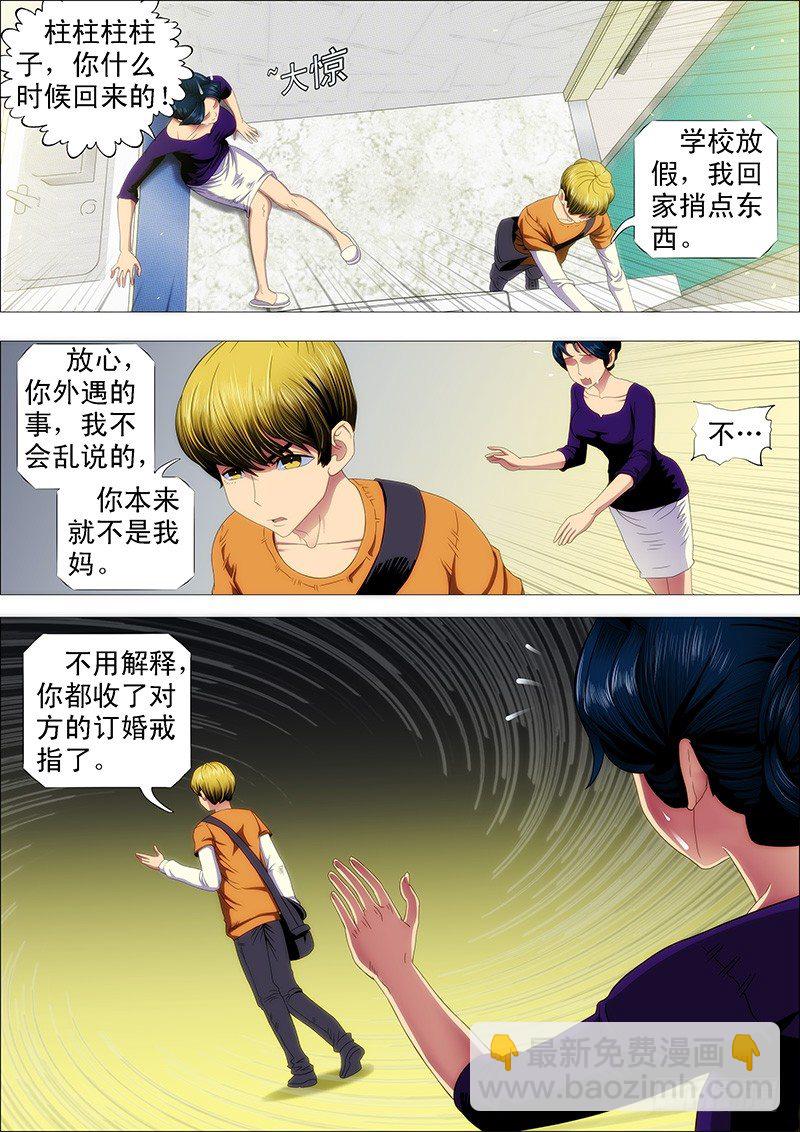 🍣铁姬钢兵 请接受我 第10页