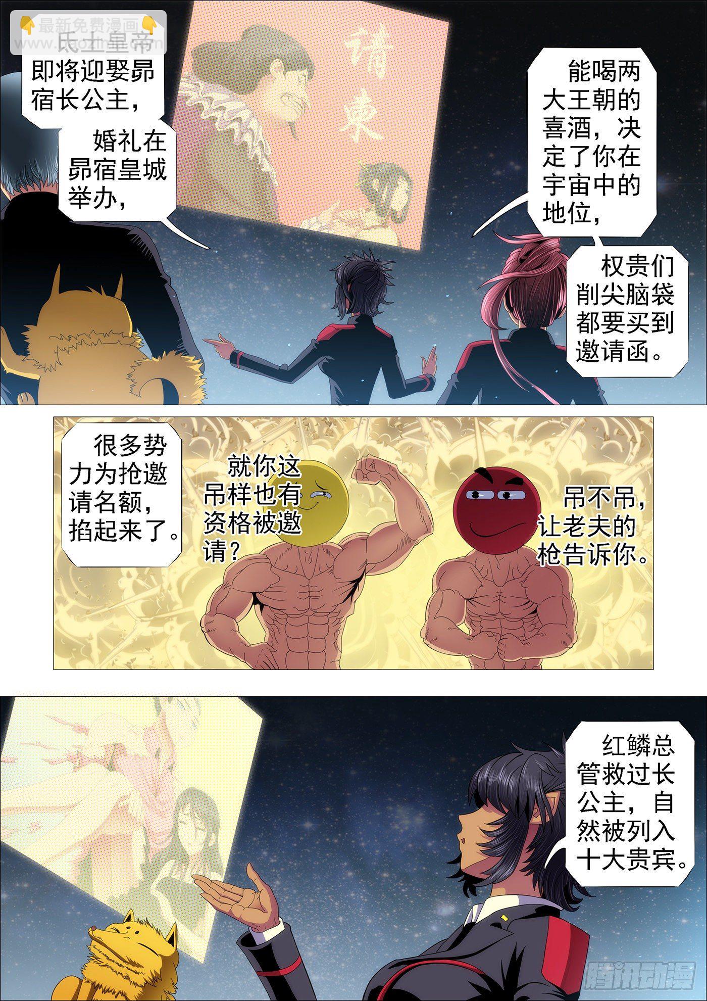 🍣铁姬钢兵 请接受我 第11页