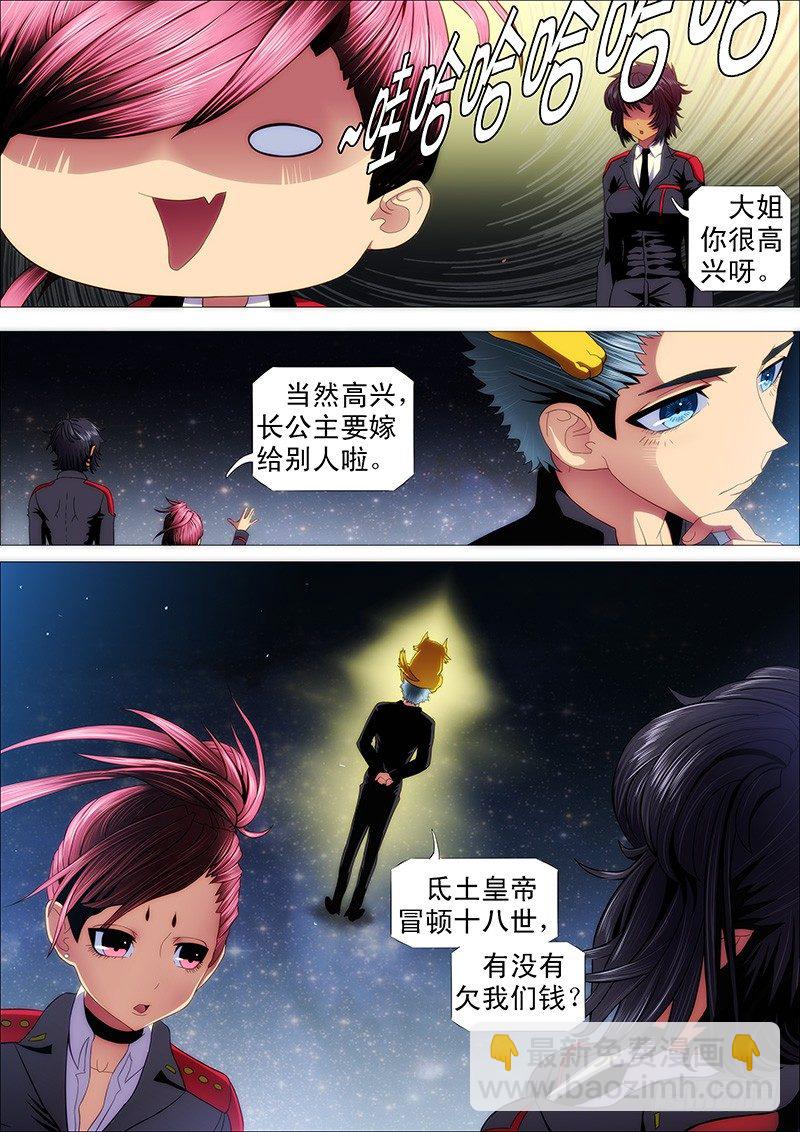 🍣铁姬钢兵 请接受我 第12页