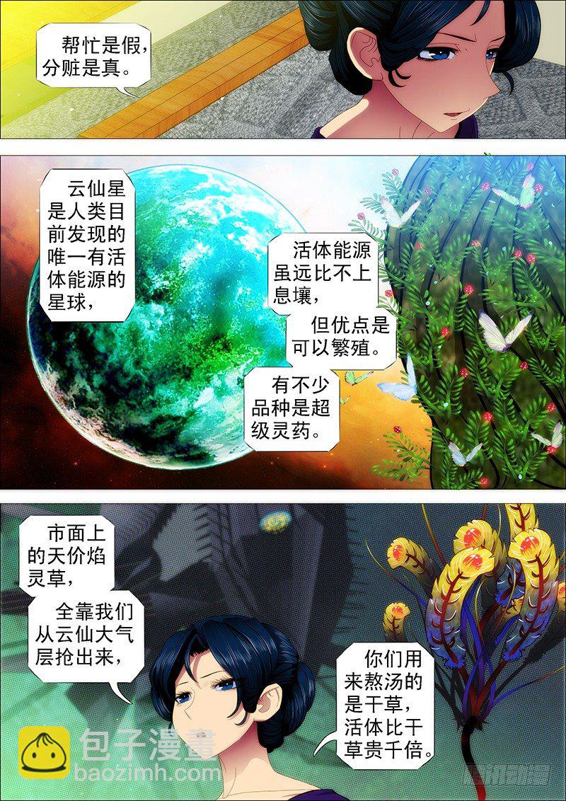 🍣铁姬钢兵 请接受我 第2页