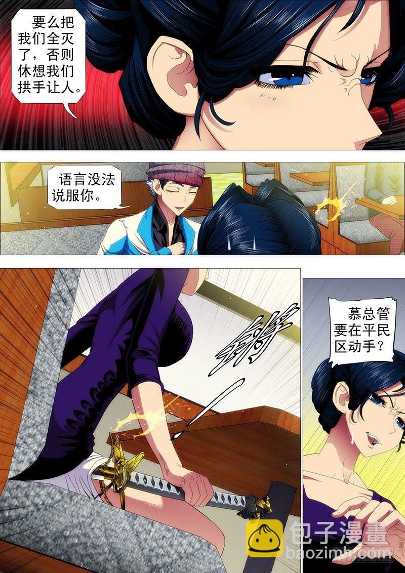 🍣铁姬钢兵 请接受我 第4页