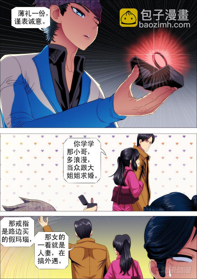🍣铁姬钢兵 请接受我 第5页
