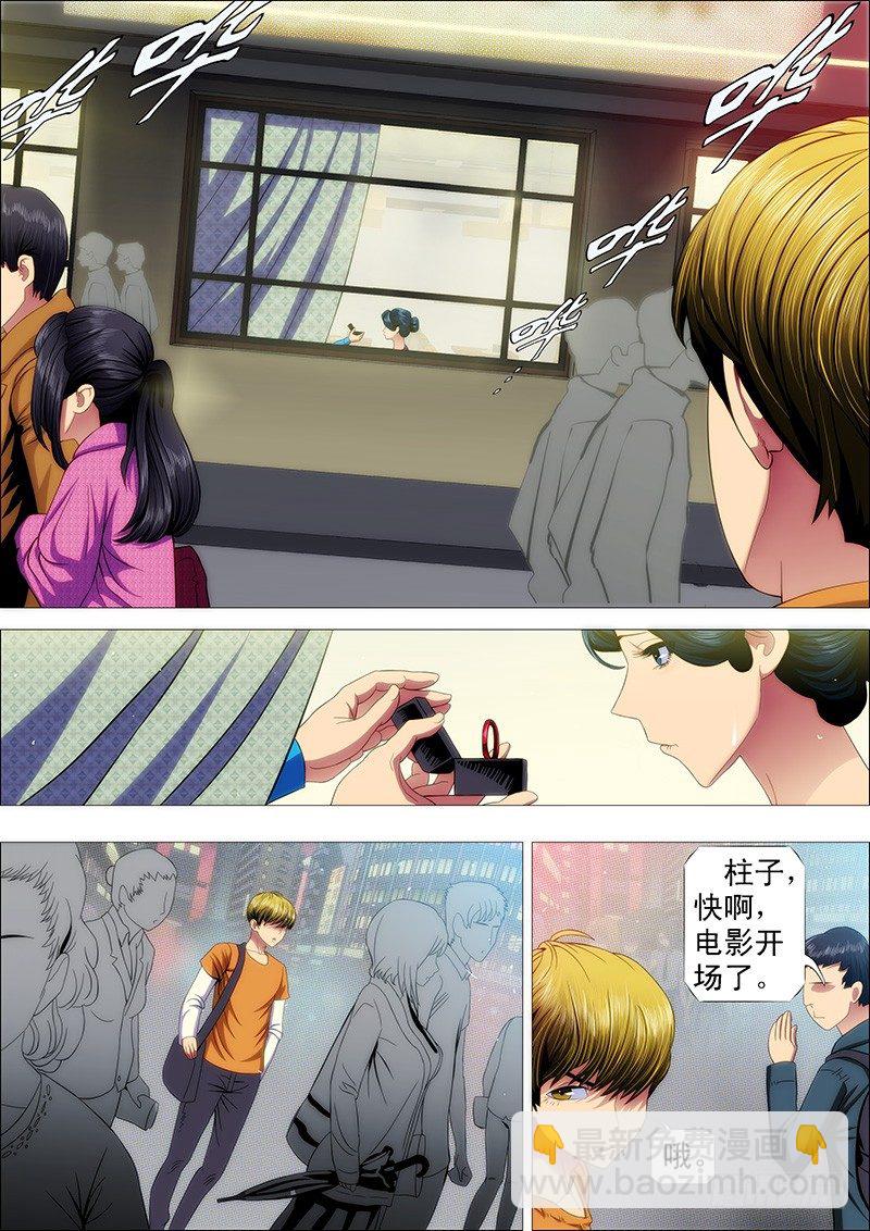 🍣铁姬钢兵 请接受我 第6页