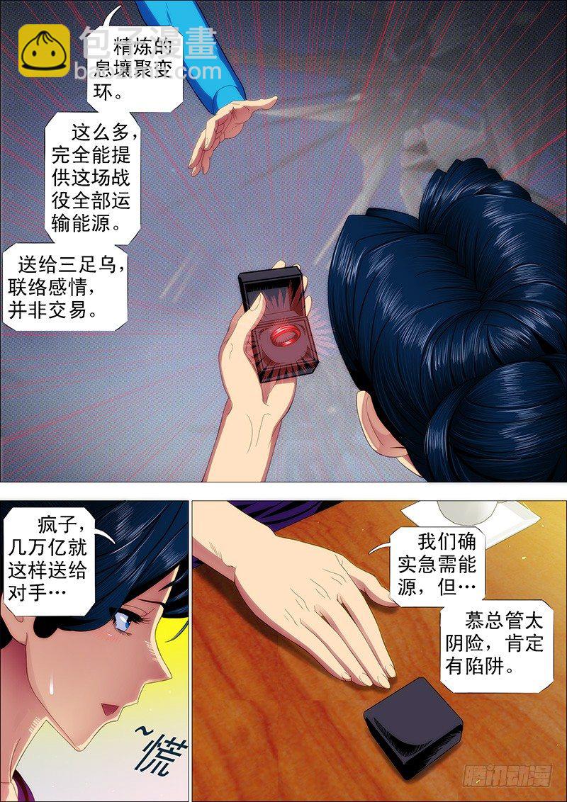 🍣铁姬钢兵 请接受我 第7页