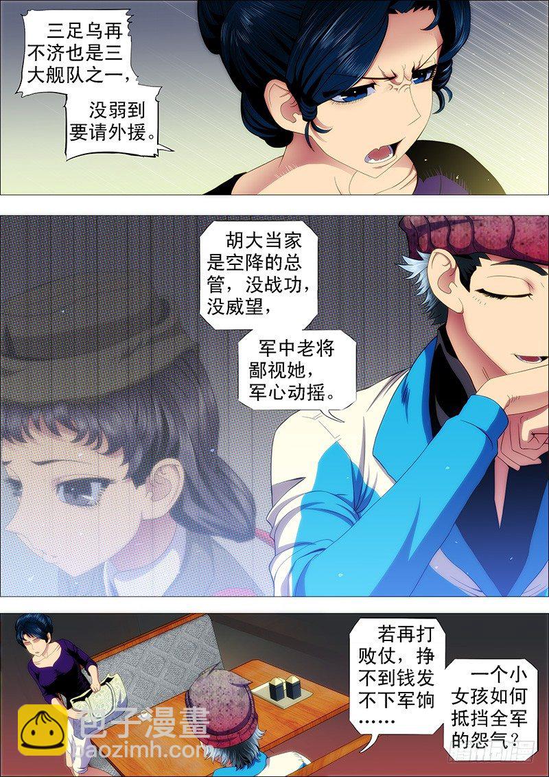 🍣铁姬钢兵 请接受我 第8页