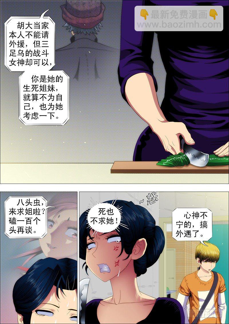 🍣铁姬钢兵 请接受我 第9页