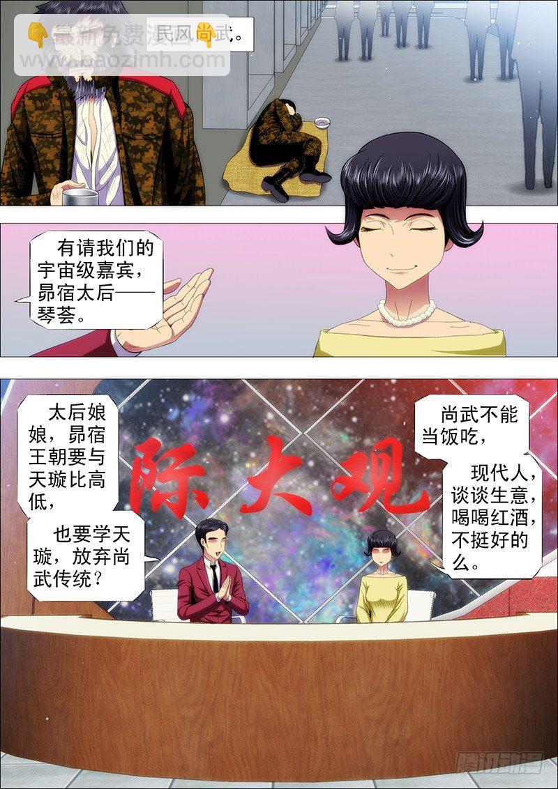 🍣铁姬钢兵 去喝喜酒 第2页