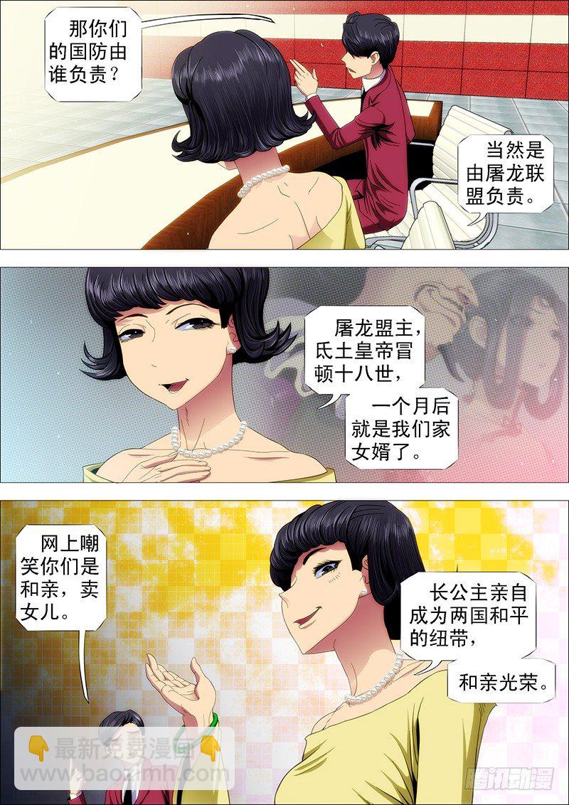 🍣铁姬钢兵 去喝喜酒 第3页