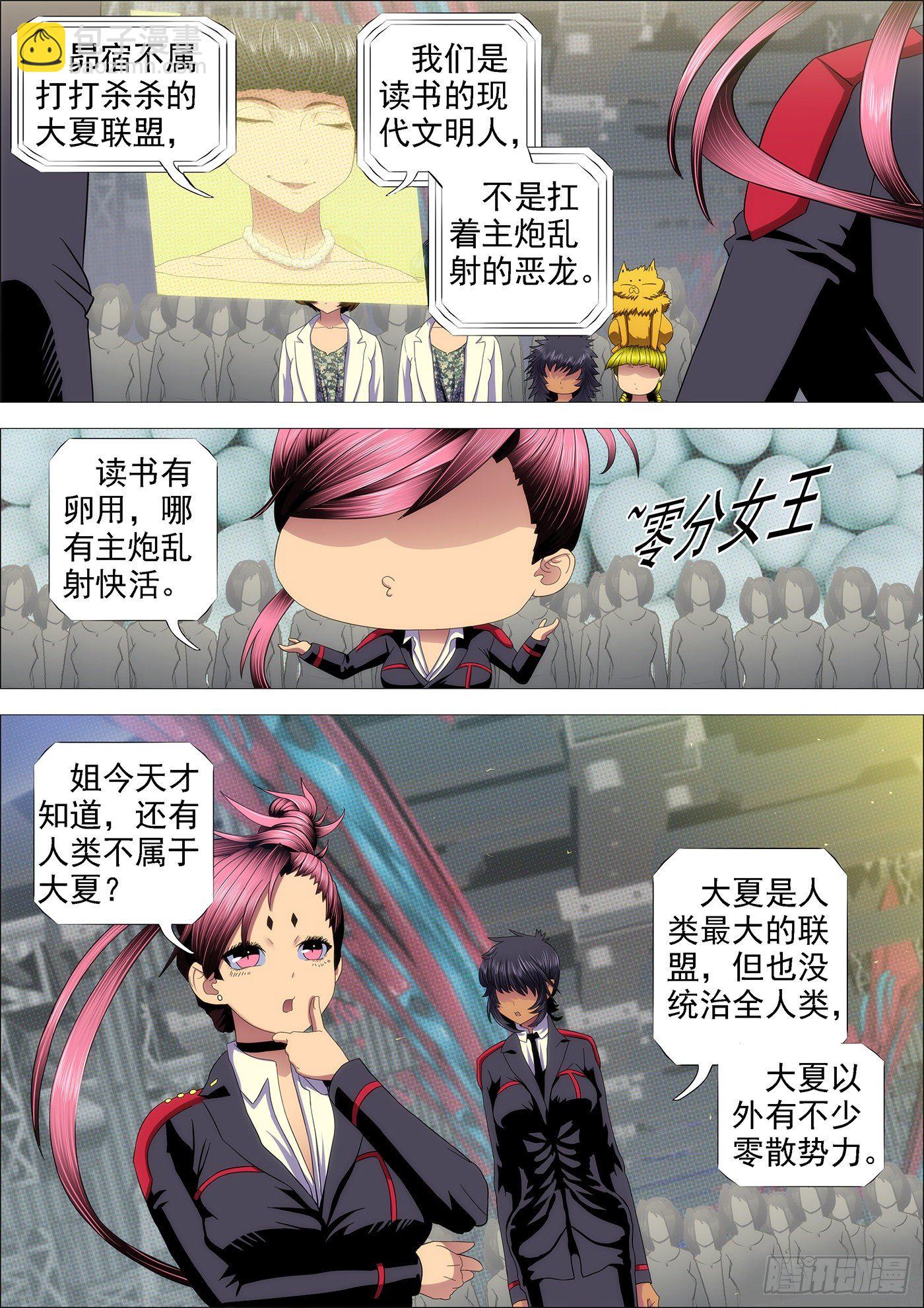 🍣铁姬钢兵 去喝喜酒 第4页