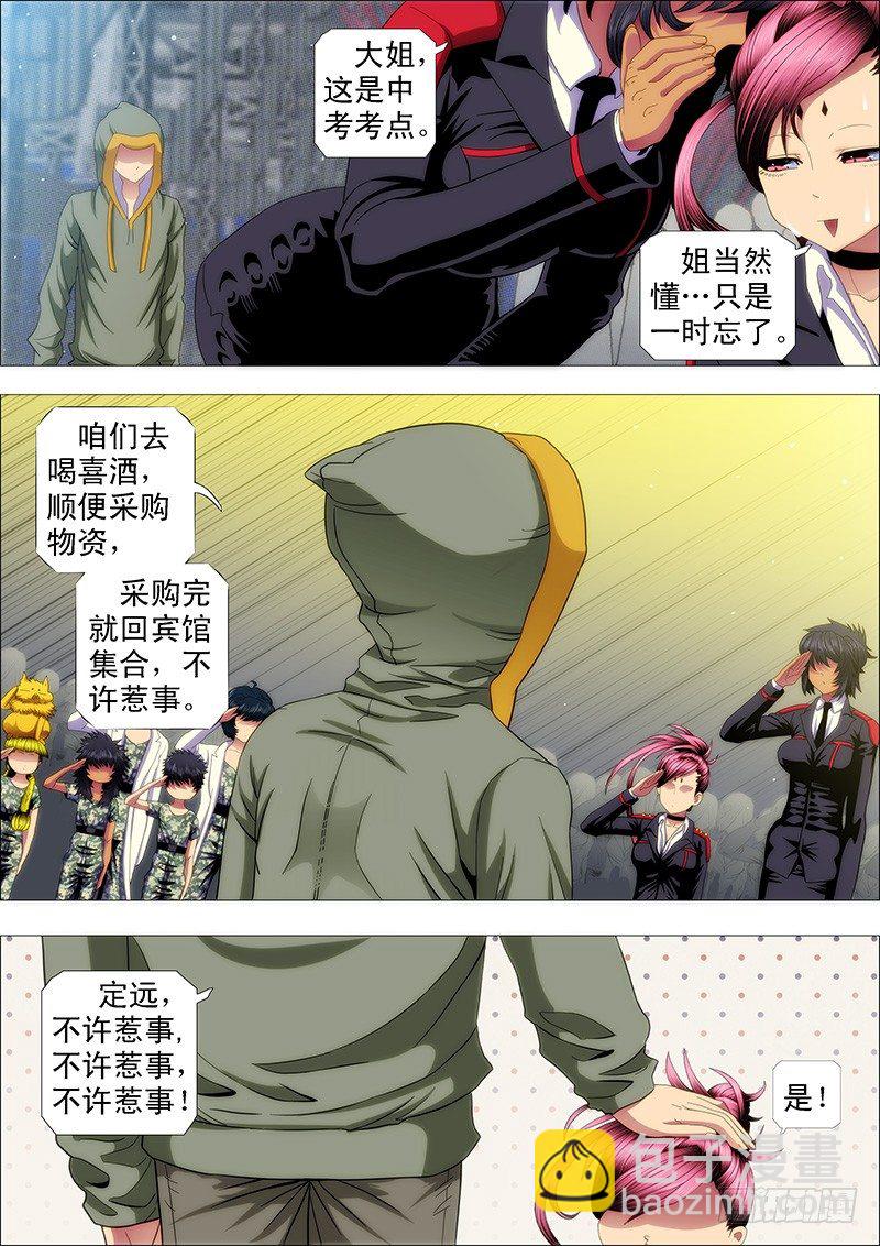 🍣铁姬钢兵 去喝喜酒 第5页