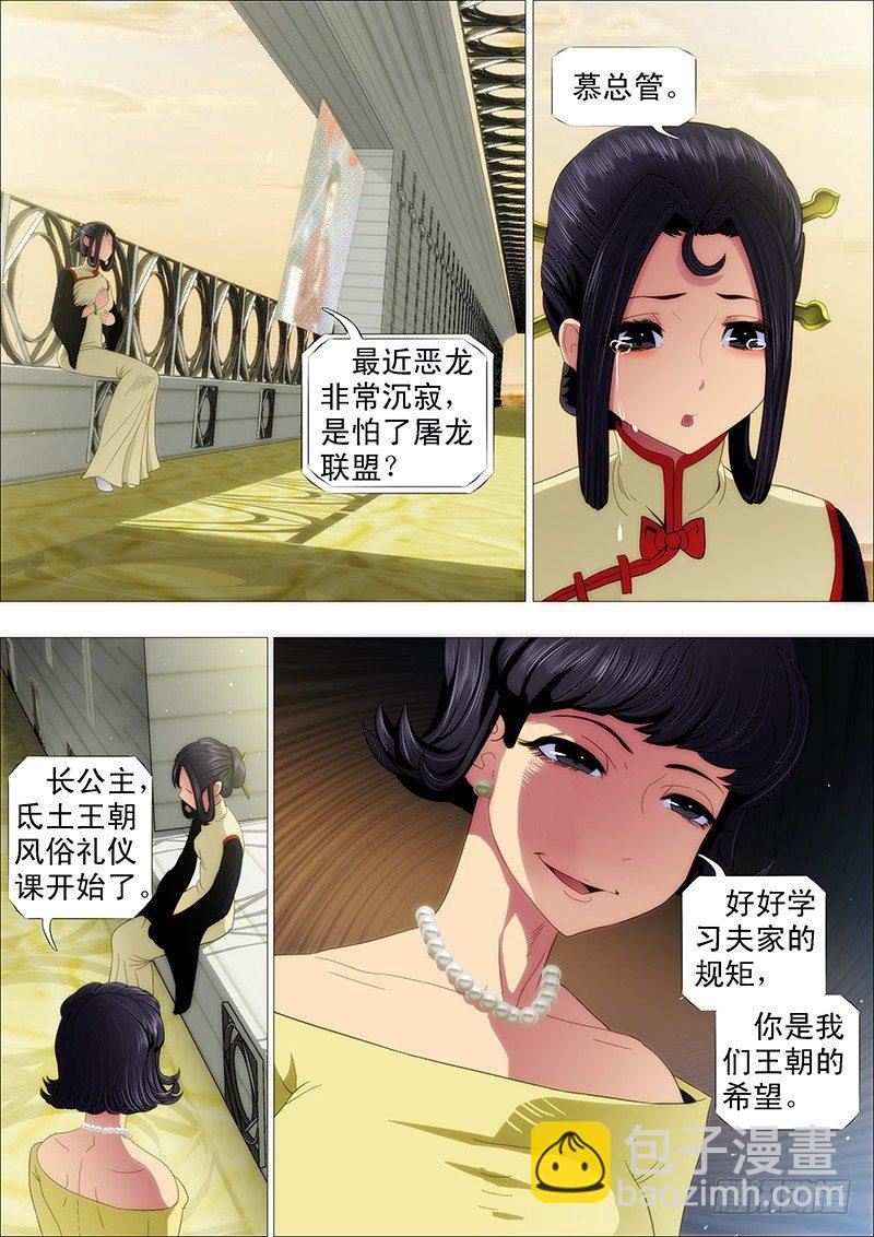 🍣铁姬钢兵 去喝喜酒 第6页