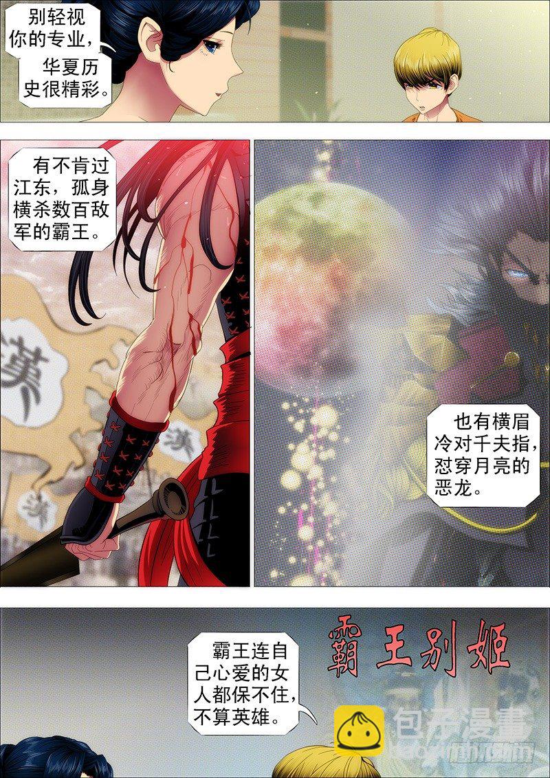 🍣铁姬钢兵 去喝喜酒 第7页