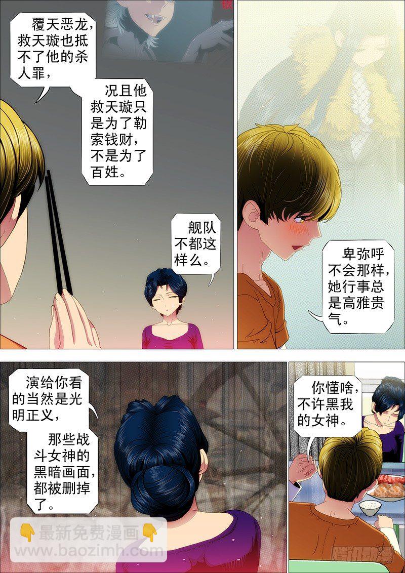 🍣铁姬钢兵 去喝喜酒 第8页