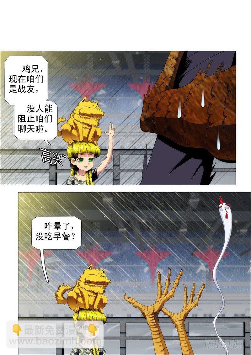 🍣铁姬钢兵 去喝喜酒 第9页
