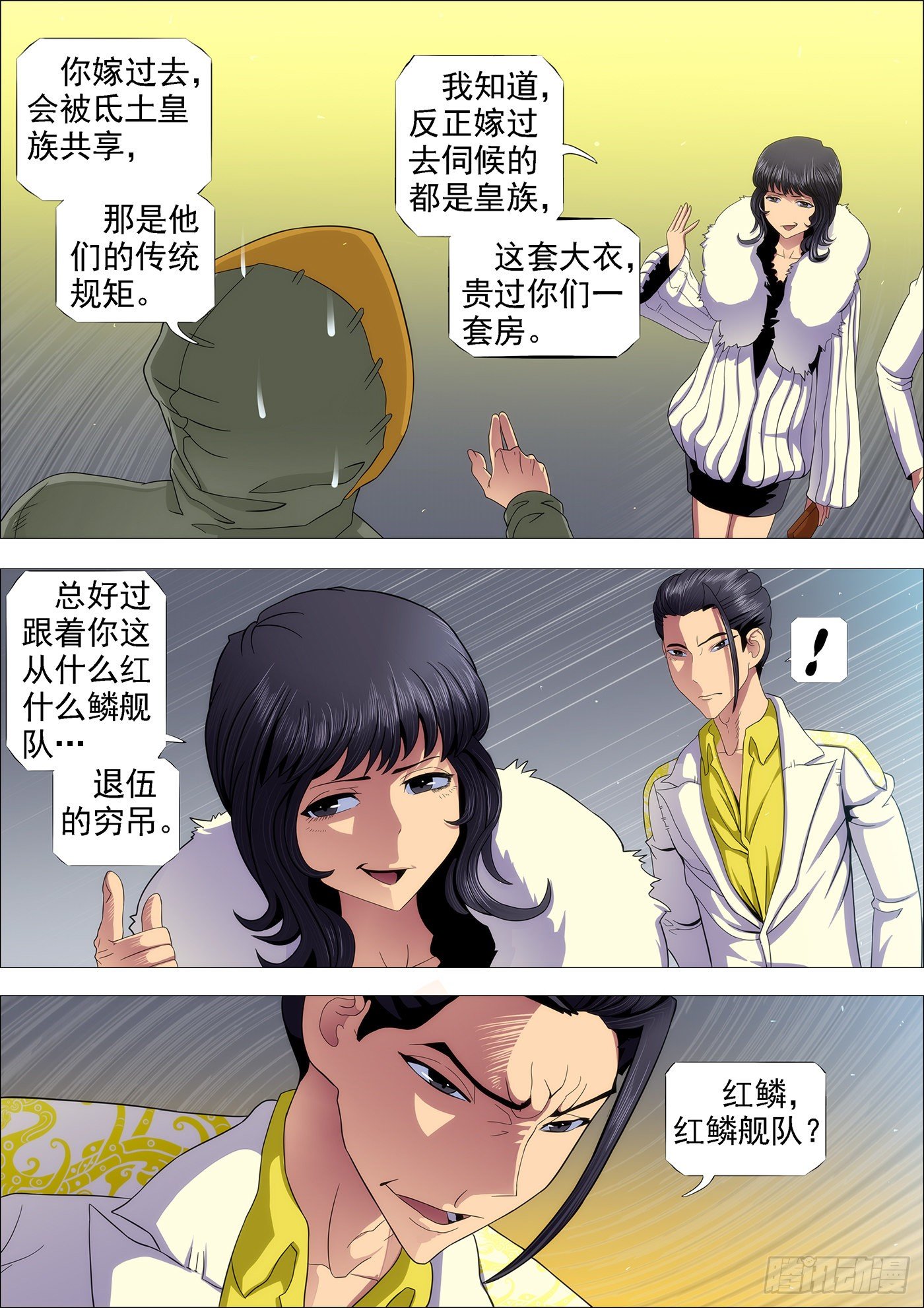 🍣铁姬钢兵 手无寸铁的老实人 第1页