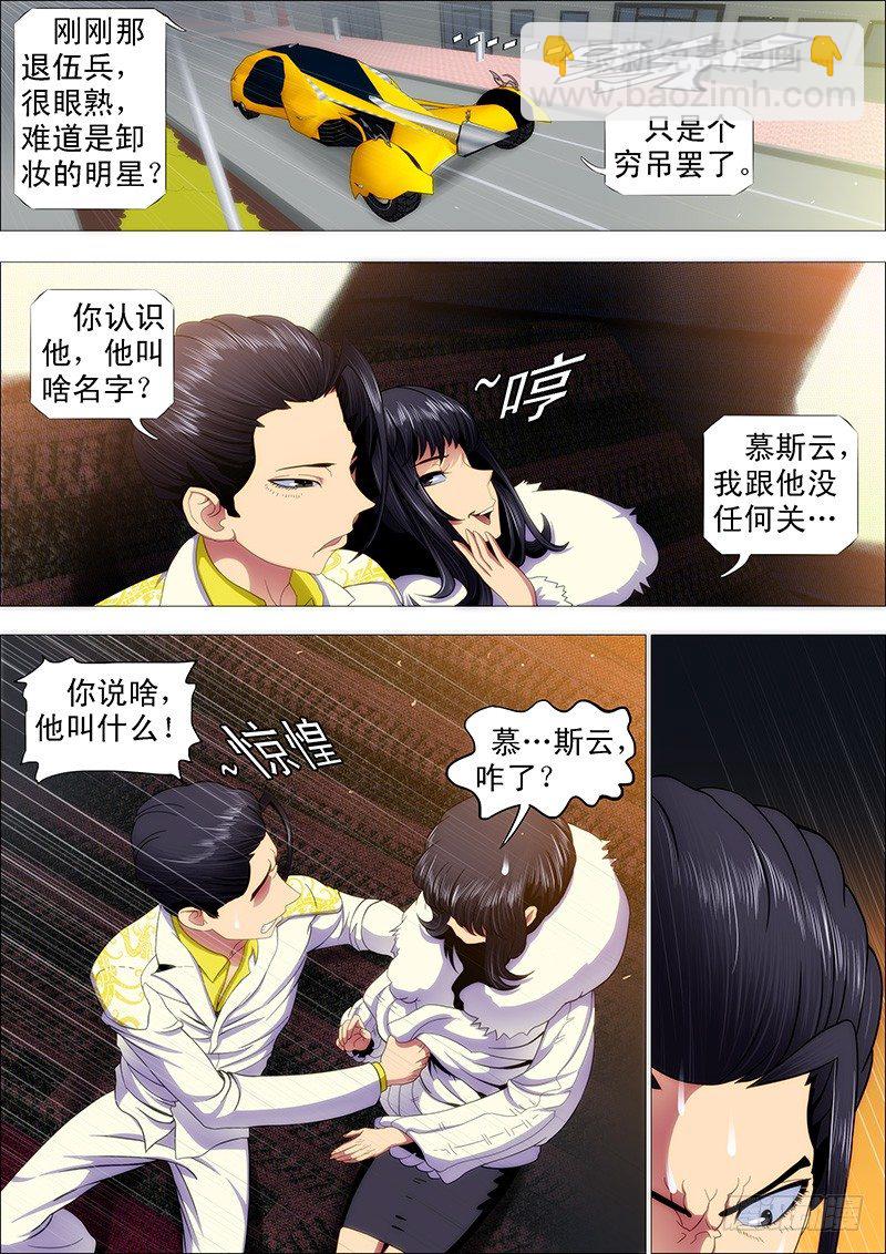 🍣铁姬钢兵 手无寸铁的老实人 第10页