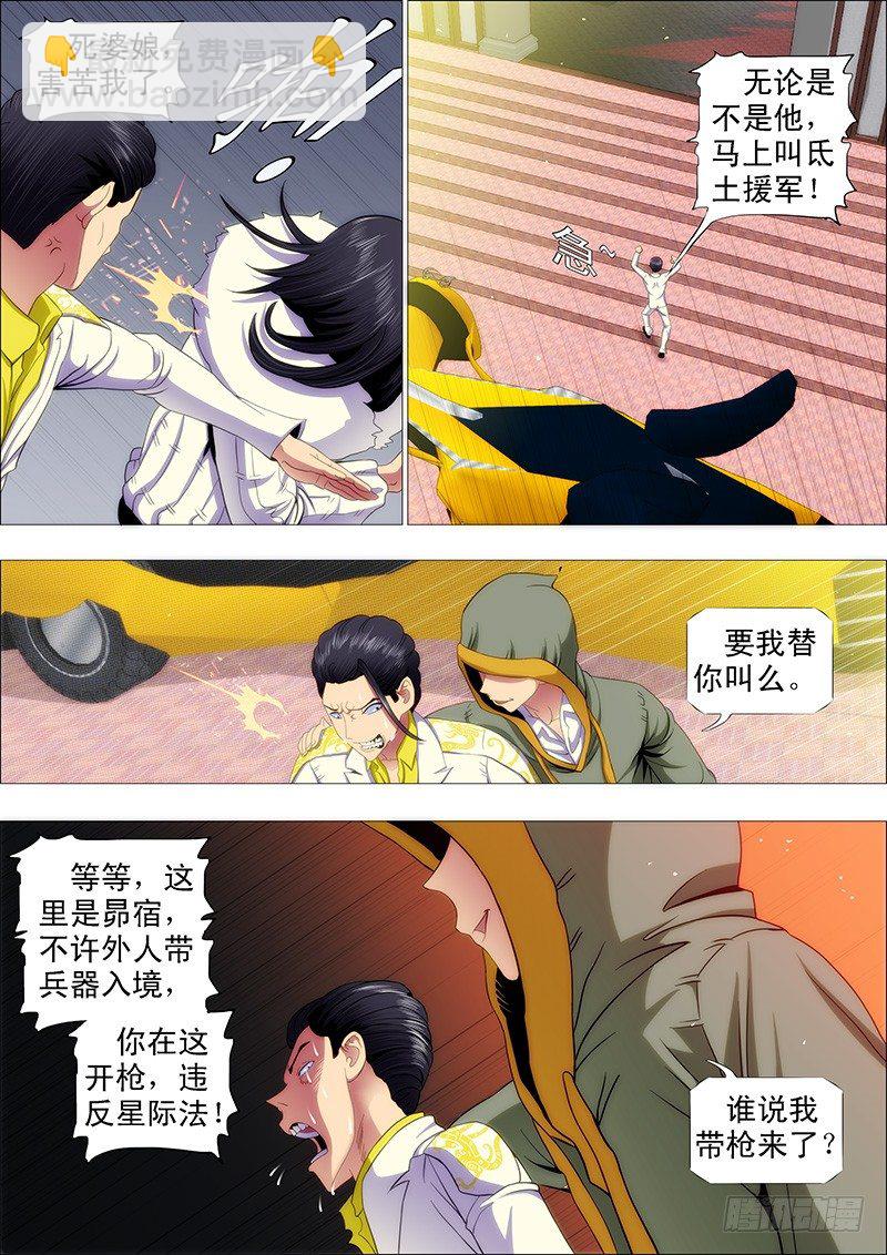 🍣铁姬钢兵 手无寸铁的老实人 第11页