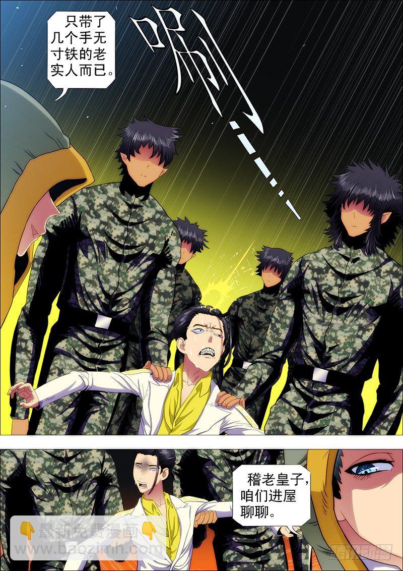 🍣铁姬钢兵 手无寸铁的老实人 第12页