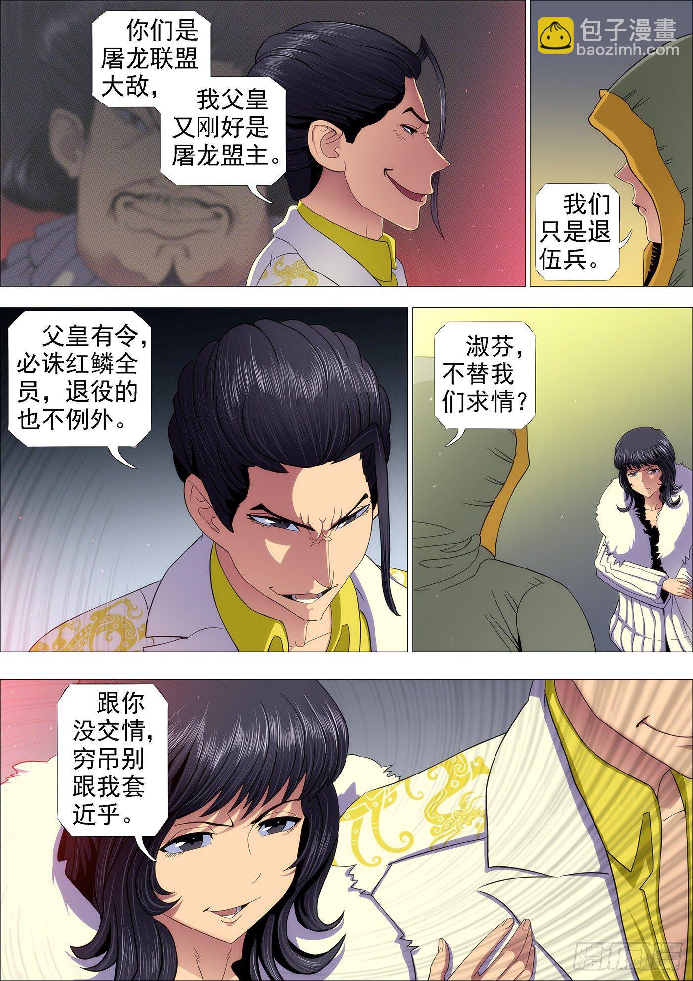 🍣铁姬钢兵 手无寸铁的老实人 第3页