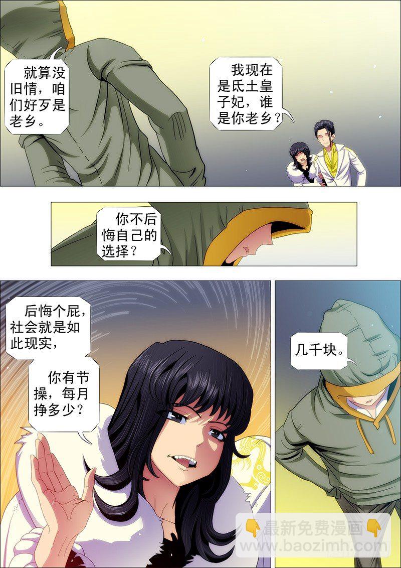 🍣铁姬钢兵 手无寸铁的老实人 第4页