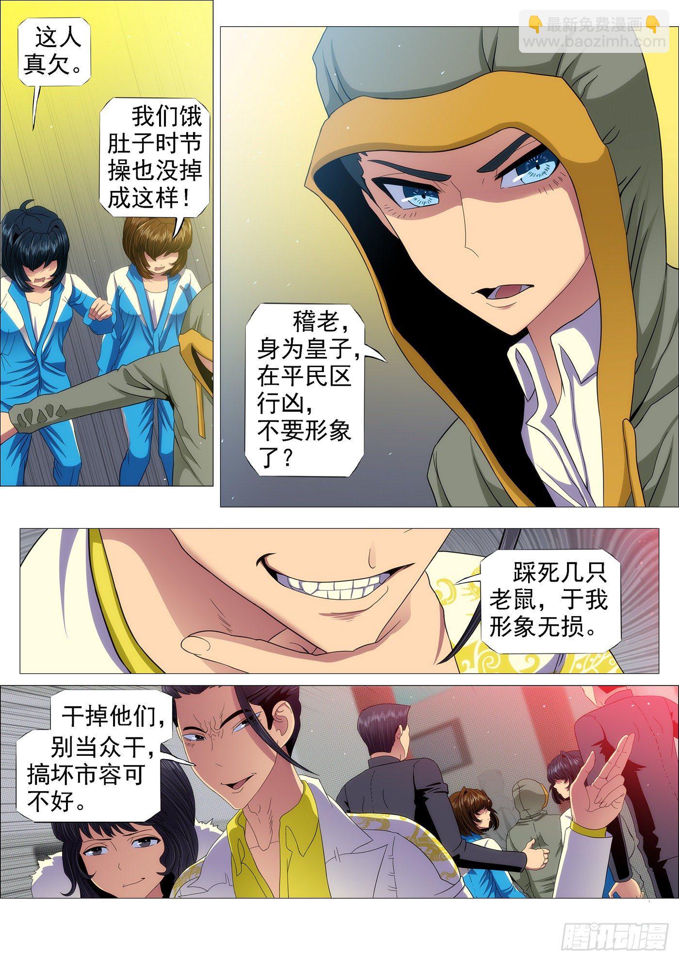 🍣铁姬钢兵 手无寸铁的老实人 第5页