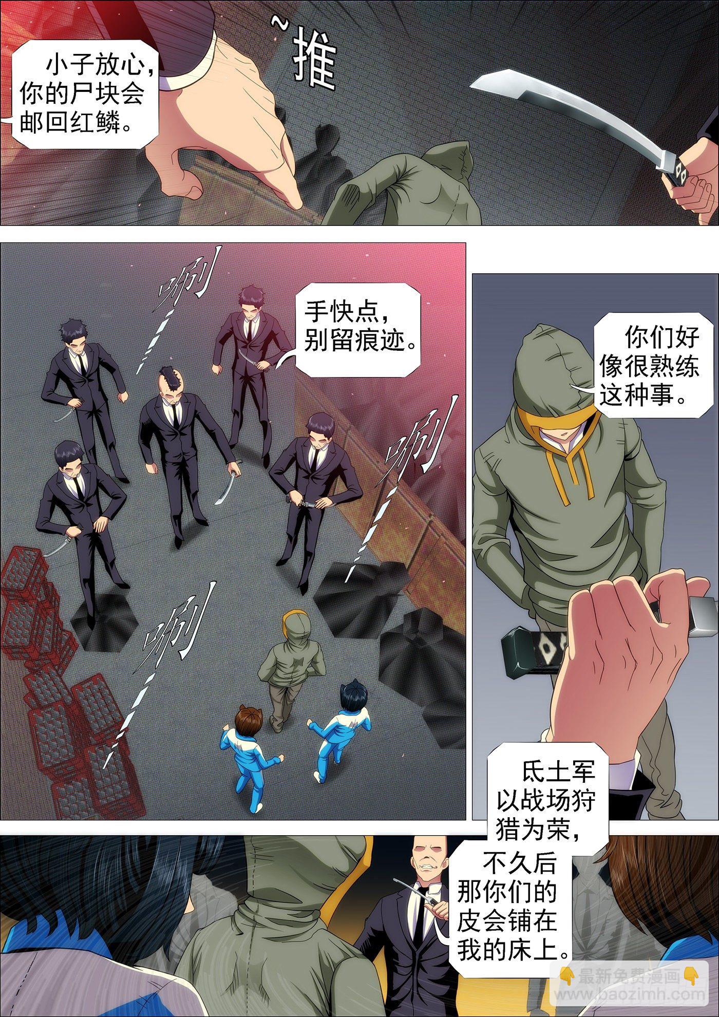 🍣铁姬钢兵 手无寸铁的老实人 第6页