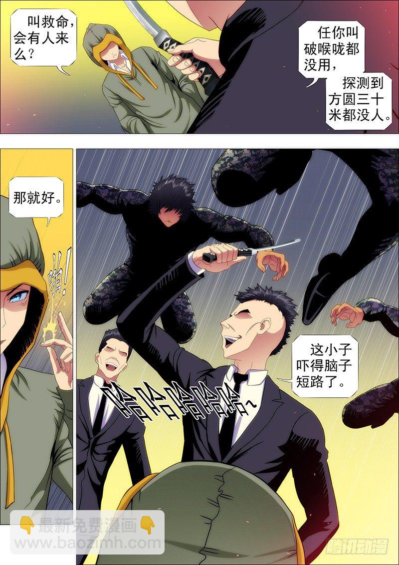 🍣铁姬钢兵 手无寸铁的老实人 第7页