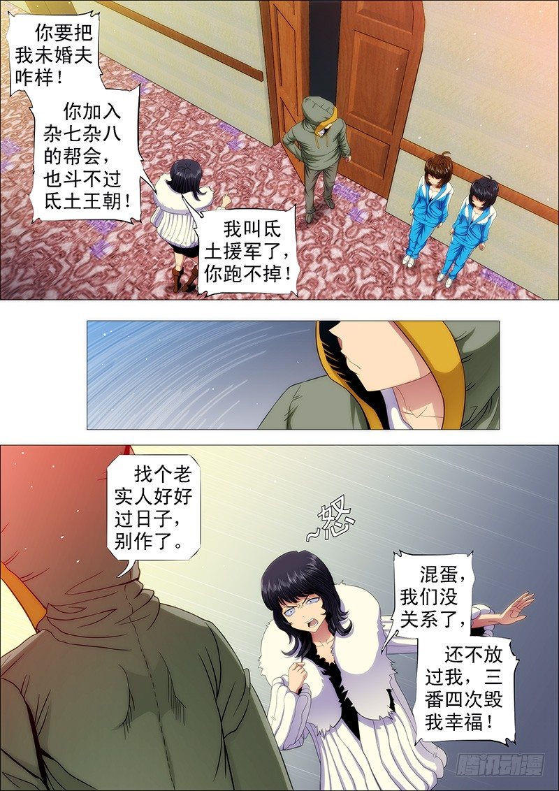 🍣铁姬钢兵 我要拜干爹 第1页