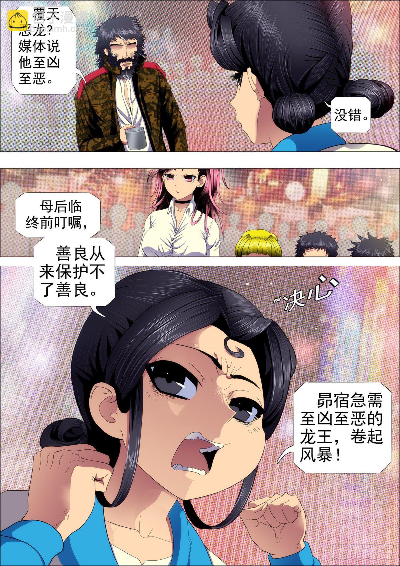 🍣铁姬钢兵 我要拜干爹 第10页