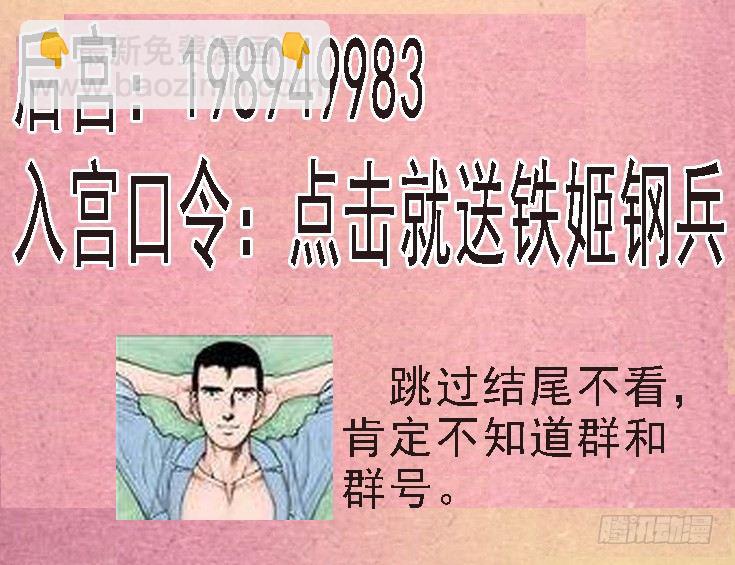 🍣铁姬钢兵 我要拜干爹 第12页