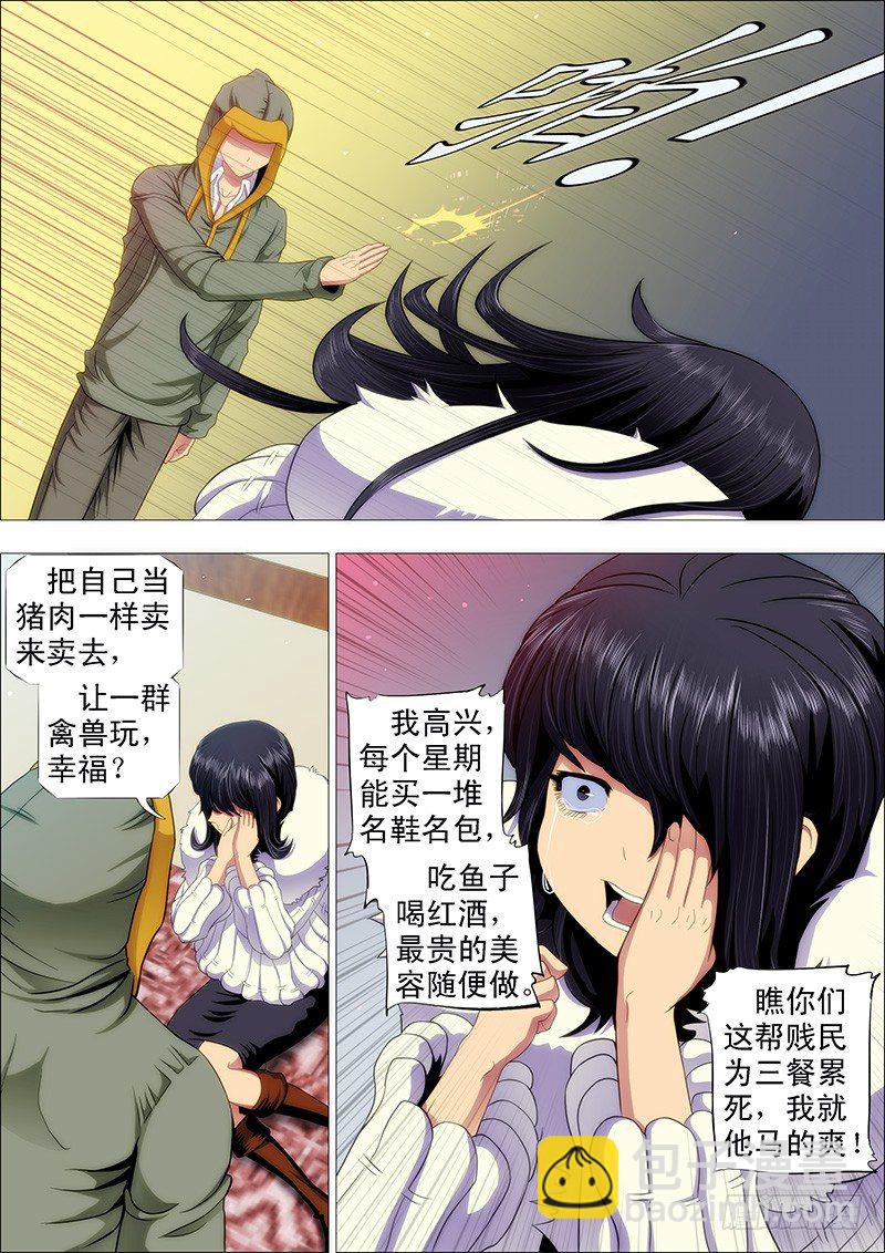 🍣铁姬钢兵 我要拜干爹 第2页
