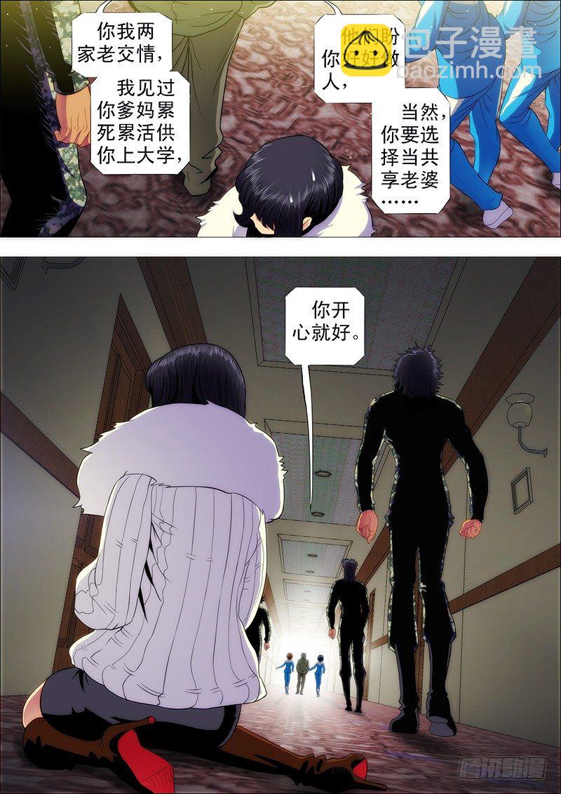 🍣铁姬钢兵 我要拜干爹 第3页