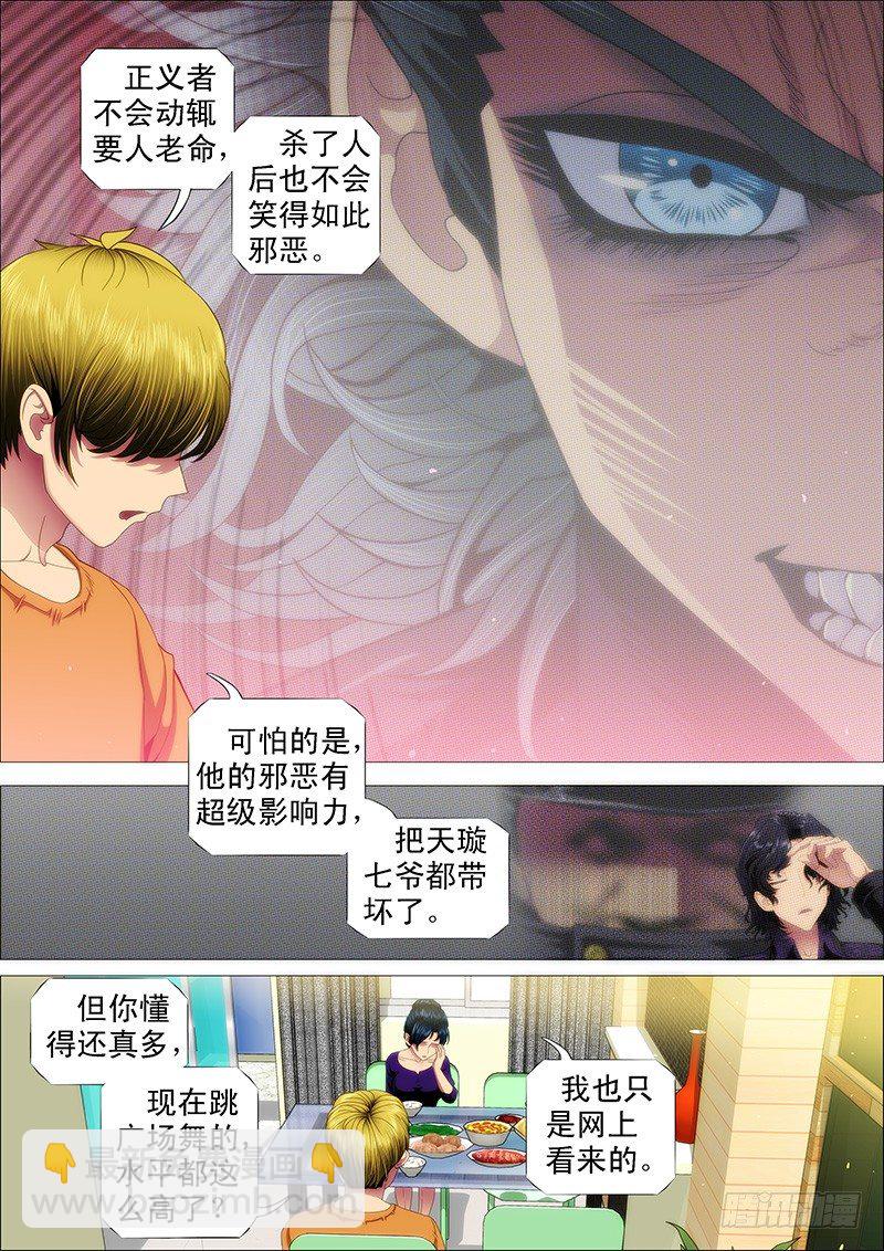🍣铁姬钢兵 我要拜干爹 第4页