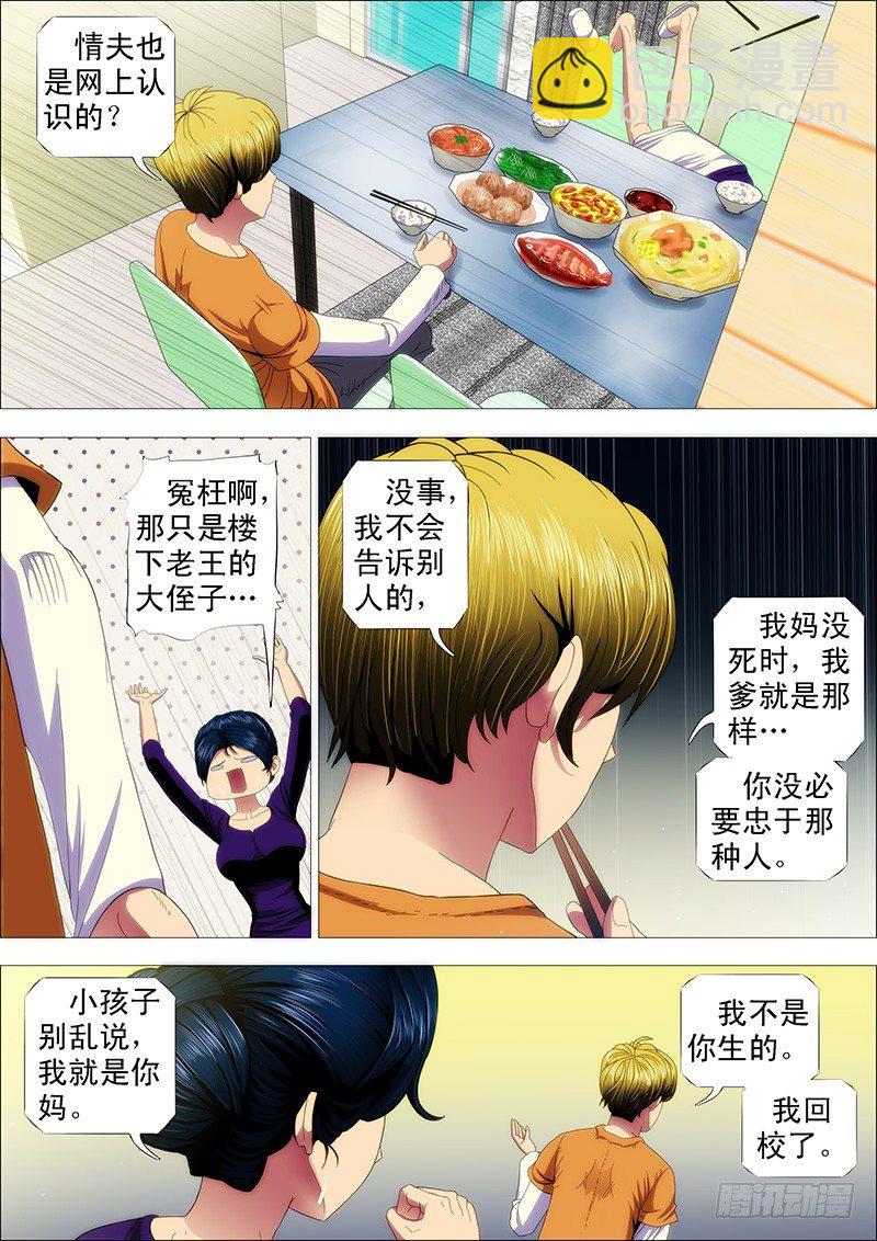 🍣铁姬钢兵 我要拜干爹 第5页
