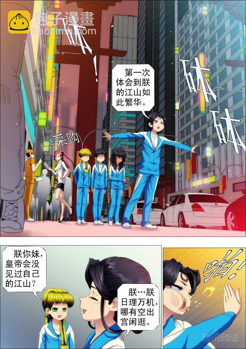 🍣铁姬钢兵 我要拜干爹 第6页