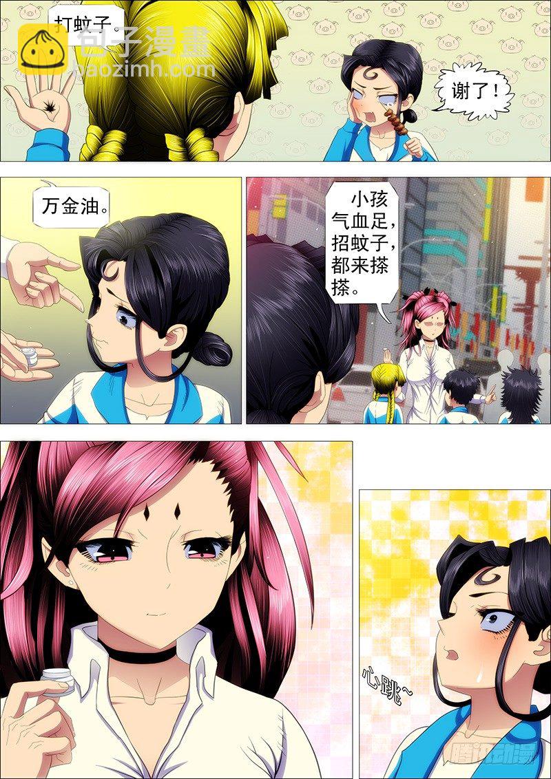 🍣铁姬钢兵 我要拜干爹 第7页