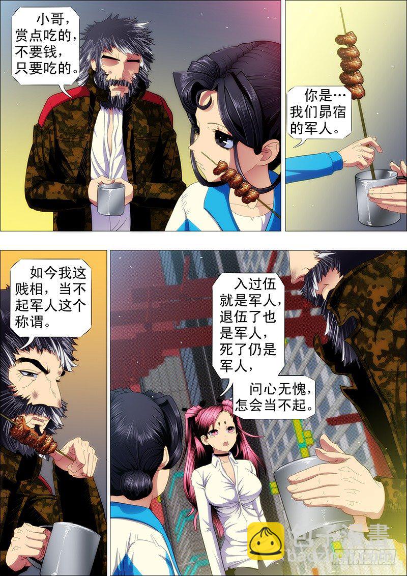 🍣铁姬钢兵 我要拜干爹 第8页