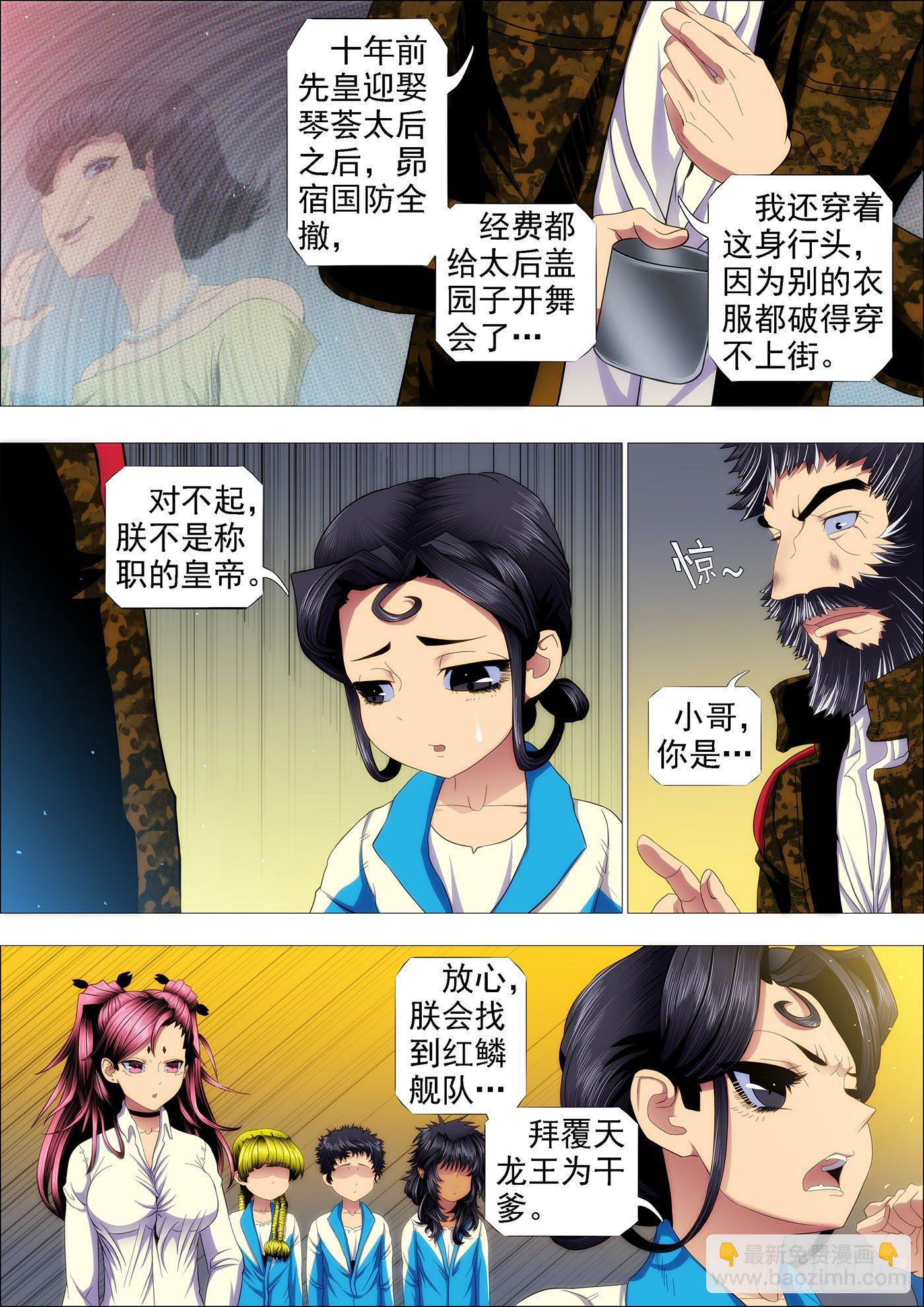 🍣铁姬钢兵 我要拜干爹 第9页