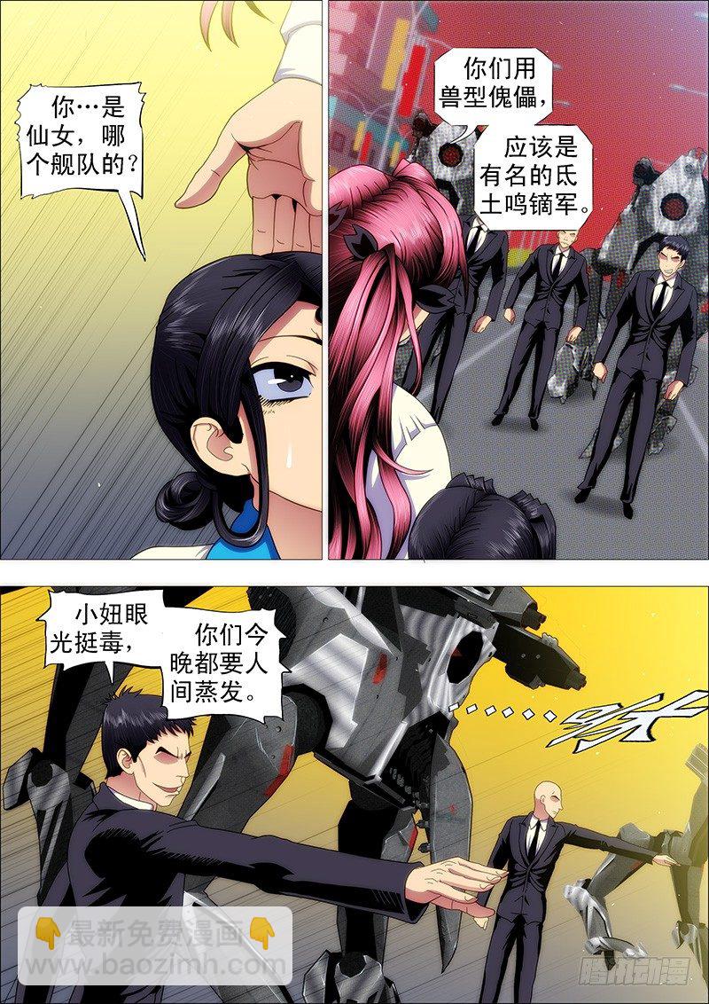 🍣铁姬钢兵 你忘了大姐的恐怖？ 第3页